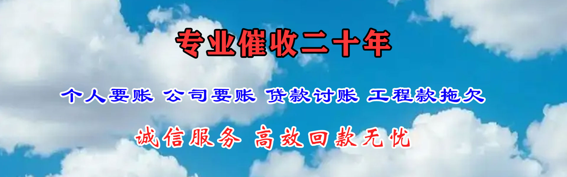 临朐讨账公司